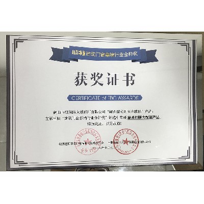 2018年度 第三屆金軒獎 最具創(chuàng)新力配套產品